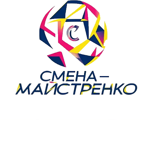 СМЕНА - МАЙСТРЕНКО