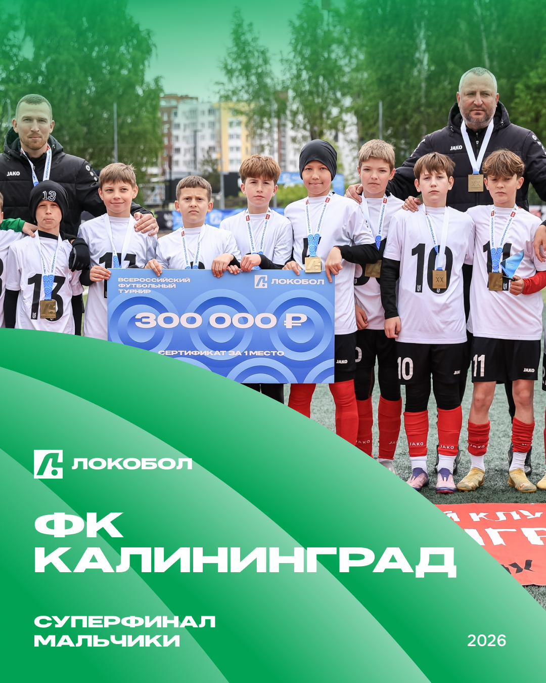 ⚽️🌊 ФК КАЛИНИНГРАД: С ЗАПАДНОЙ ТОЧКИ СТРАНЫ К СУПЕРФИНАЛУ
