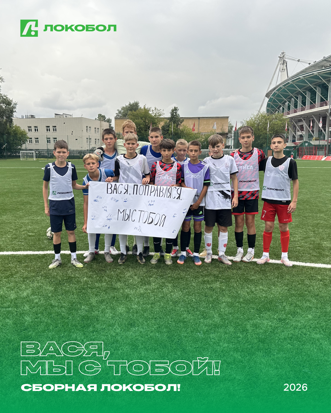 ⚽️ Одна команда – на поле и за его пределами